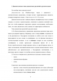 Территориальные различия русского языка Образец 91729