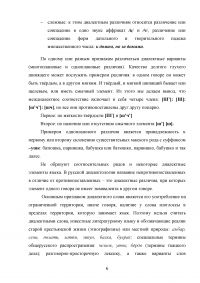 Территориальные различия русского языка Образец 91730