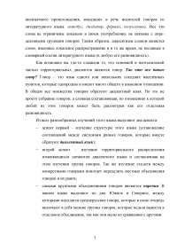 Территориальные различия русского языка Образец 91731