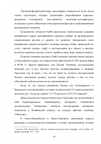 Состояние и перспективы экономического развития Уральского федерального округа Образец 92436