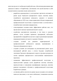 Состояние и перспективы экономического развития Уральского федерального округа Образец 92440