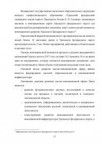 Состояние и перспективы экономического развития Уральского федерального округа Образец 92443
