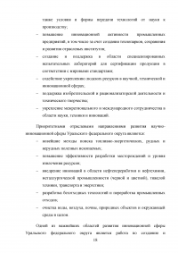 Состояние и перспективы экономического развития Уральского федерального округа Образец 92444