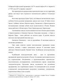 Состояние и перспективы экономического развития Уральского федерального округа Образец 92446