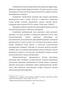 Состояние и перспективы экономического развития Уральского федерального округа Образец 92447