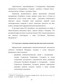Состояние и перспективы экономического развития Уральского федерального округа Образец 92448