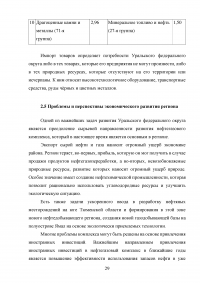 Состояние и перспективы экономического развития Уральского федерального округа Образец 92455