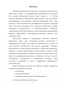 Состояние и перспективы экономического развития Уральского федерального округа Образец 92429
