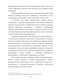 Состояние и перспективы экономического развития Уральского федерального округа Образец 92456