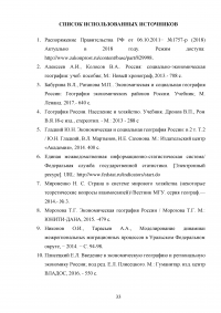 Состояние и перспективы экономического развития Уральского федерального округа Образец 92459