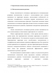 Состояние и перспективы экономического развития Уральского федерального округа Образец 92431