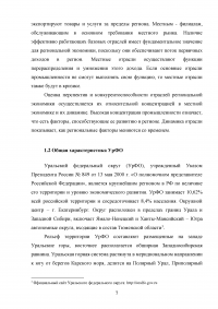 Состояние и перспективы экономического развития Уральского федерального округа Образец 92433