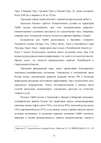 Состояние и перспективы экономического развития Уральского федерального округа Образец 92434