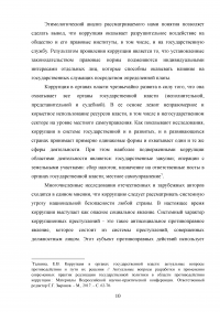 Совершенствование механизмов противодействия коррупции в органах государственной власти Российской Федерации Образец 91919