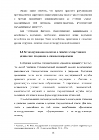 Совершенствование механизмов противодействия коррупции в органах государственной власти Российской Федерации Образец 91925