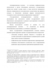 Совершенствование механизмов противодействия коррупции в органах государственной власти Российской Федерации Образец 91926