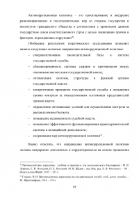 Совершенствование механизмов противодействия коррупции в органах государственной власти Российской Федерации Образец 91928