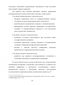 Совершенствование механизмов противодействия коррупции в органах государственной власти Российской Федерации Образец 91929