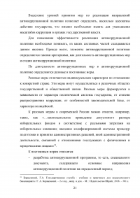 Совершенствование механизмов противодействия коррупции в органах государственной власти Российской Федерации Образец 91930