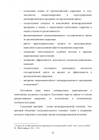 Совершенствование механизмов противодействия коррупции в органах государственной власти Российской Федерации Образец 91931