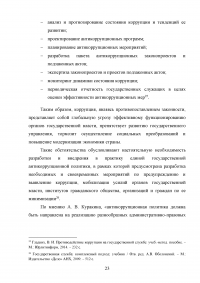 Совершенствование механизмов противодействия коррупции в органах государственной власти Российской Федерации Образец 91932