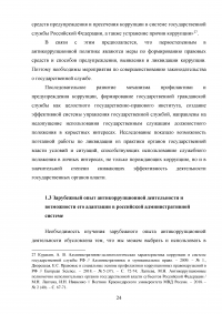 Совершенствование механизмов противодействия коррупции в органах государственной власти Российской Федерации Образец 91933