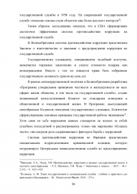 Совершенствование механизмов противодействия коррупции в органах государственной власти Российской Федерации Образец 91935