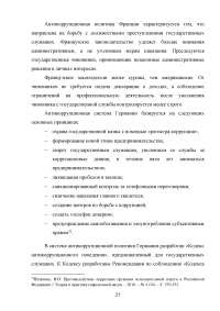 Совершенствование механизмов противодействия коррупции в органах государственной власти Российской Федерации Образец 91936