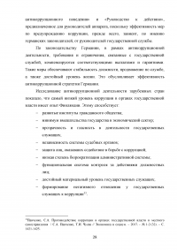 Совершенствование механизмов противодействия коррупции в органах государственной власти Российской Федерации Образец 91937