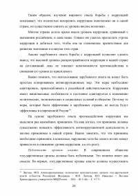 Совершенствование механизмов противодействия коррупции в органах государственной власти Российской Федерации Образец 91938