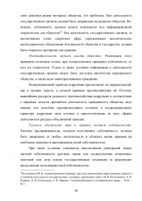 Совершенствование механизмов противодействия коррупции в органах государственной власти Российской Федерации Образец 91939