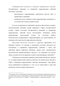 Совершенствование механизмов противодействия коррупции в органах государственной власти Российской Федерации Образец 91940