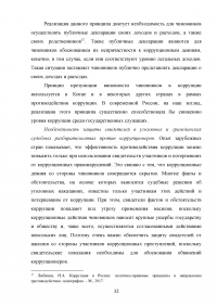 Совершенствование механизмов противодействия коррупции в органах государственной власти Российской Федерации Образец 91941