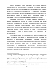 Совершенствование механизмов противодействия коррупции в органах государственной власти Российской Федерации Образец 91942