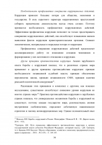 Совершенствование механизмов противодействия коррупции в органах государственной власти Российской Федерации Образец 91943