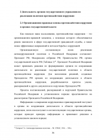 Совершенствование механизмов противодействия коррупции в органах государственной власти Российской Федерации Образец 91945
