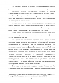Совершенствование механизмов противодействия коррупции в органах государственной власти Российской Федерации Образец 91948