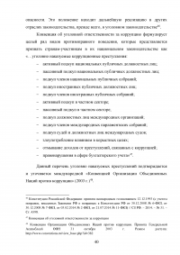 Совершенствование механизмов противодействия коррупции в органах государственной власти Российской Федерации Образец 91949