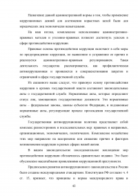 Совершенствование механизмов противодействия коррупции в органах государственной власти Российской Федерации Образец 91951