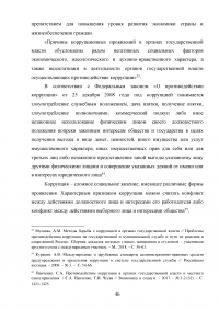 Совершенствование механизмов противодействия коррупции в органах государственной власти Российской Федерации Образец 91955