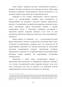 Совершенствование механизмов противодействия коррупции в органах государственной власти Российской Федерации Образец 91956