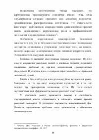 Совершенствование механизмов противодействия коррупции в органах государственной власти Российской Федерации Образец 91957