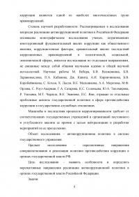 Совершенствование механизмов противодействия коррупции в органах государственной власти Российской Федерации Образец 91914