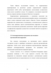 Совершенствование механизмов противодействия коррупции в органах государственной власти Российской Федерации Образец 91963