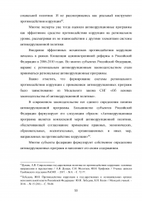 Совершенствование механизмов противодействия коррупции в органах государственной власти Российской Федерации Образец 91964
