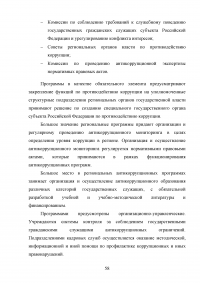Совершенствование механизмов противодействия коррупции в органах государственной власти Российской Федерации Образец 91967