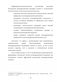 Совершенствование механизмов противодействия коррупции в органах государственной власти Российской Федерации Образец 91968