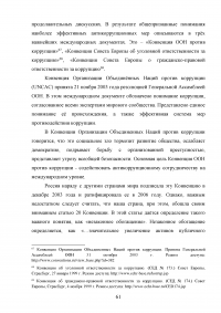 Совершенствование механизмов противодействия коррупции в органах государственной власти Российской Федерации Образец 91970
