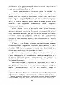 Совершенствование механизмов противодействия коррупции в органах государственной власти Российской Федерации Образец 91971