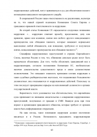 Совершенствование механизмов противодействия коррупции в органах государственной власти Российской Федерации Образец 91972